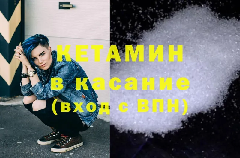 КЕТАМИН ketamine  Байкальск 